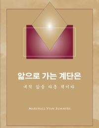 Chinese Steps to Knowledge