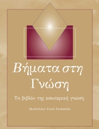 Greek Steps to Knowledge